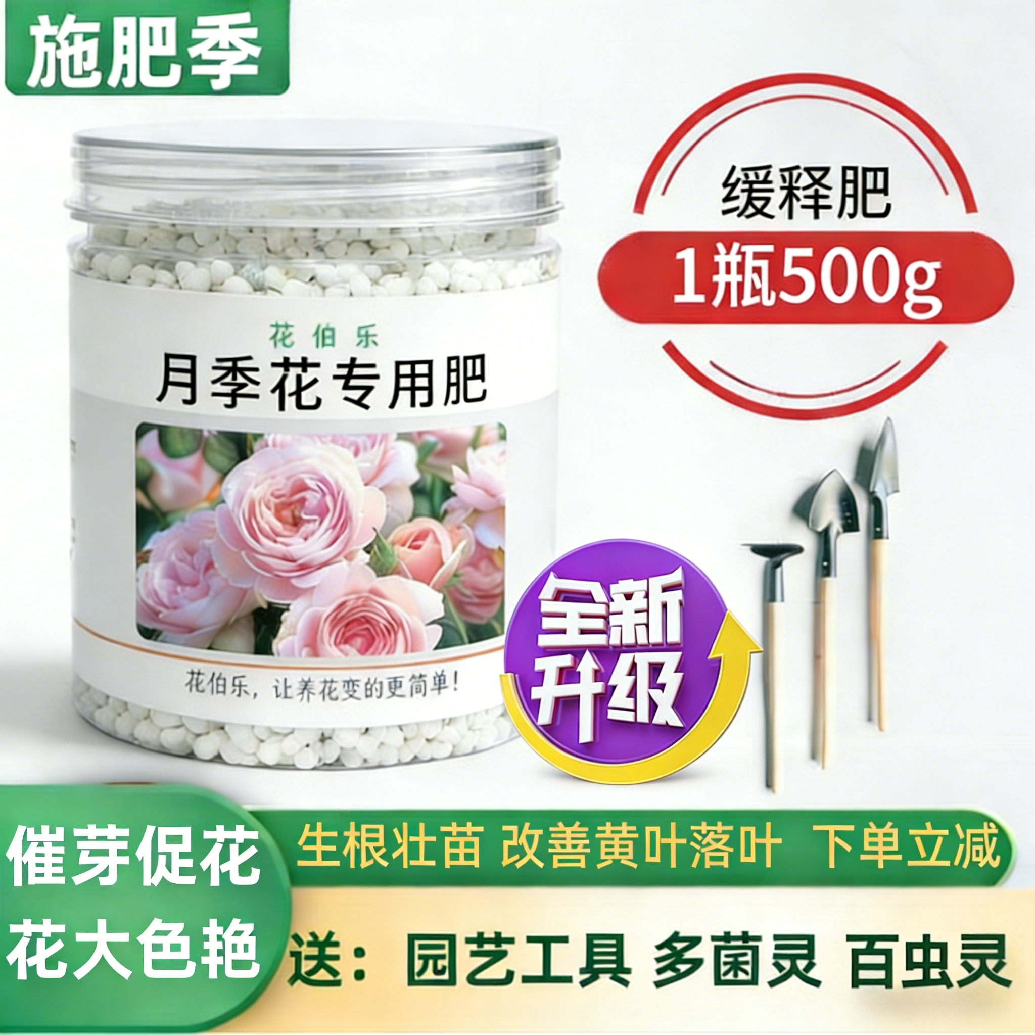 花伯乐月季专用颗粒肥芽促花