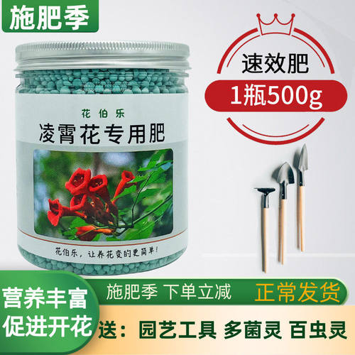 凌霄花催花绿叶促生长用复合肥料