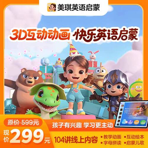 美琪英语启蒙 APP会员AI互动动画英语绘本幼儿早教启蒙英语