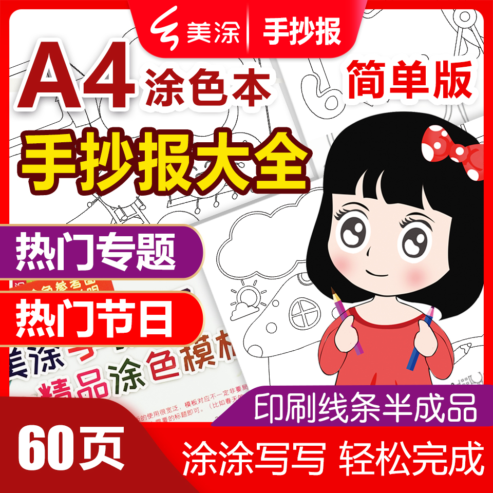 A4纸质读书中秋国庆节美涂填色黑白线小学生手抄报模板套装半成品