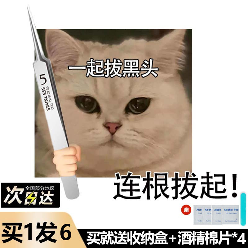 现货 5号超尖细胞夹去黑头神器闭口镊子超细挑粉刺套装美容院专用