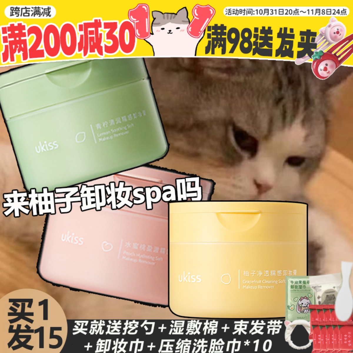 现货 UKISS卸妆膏柚子脸部眼唇专用深层清洁膏敏感肌温和新版100g