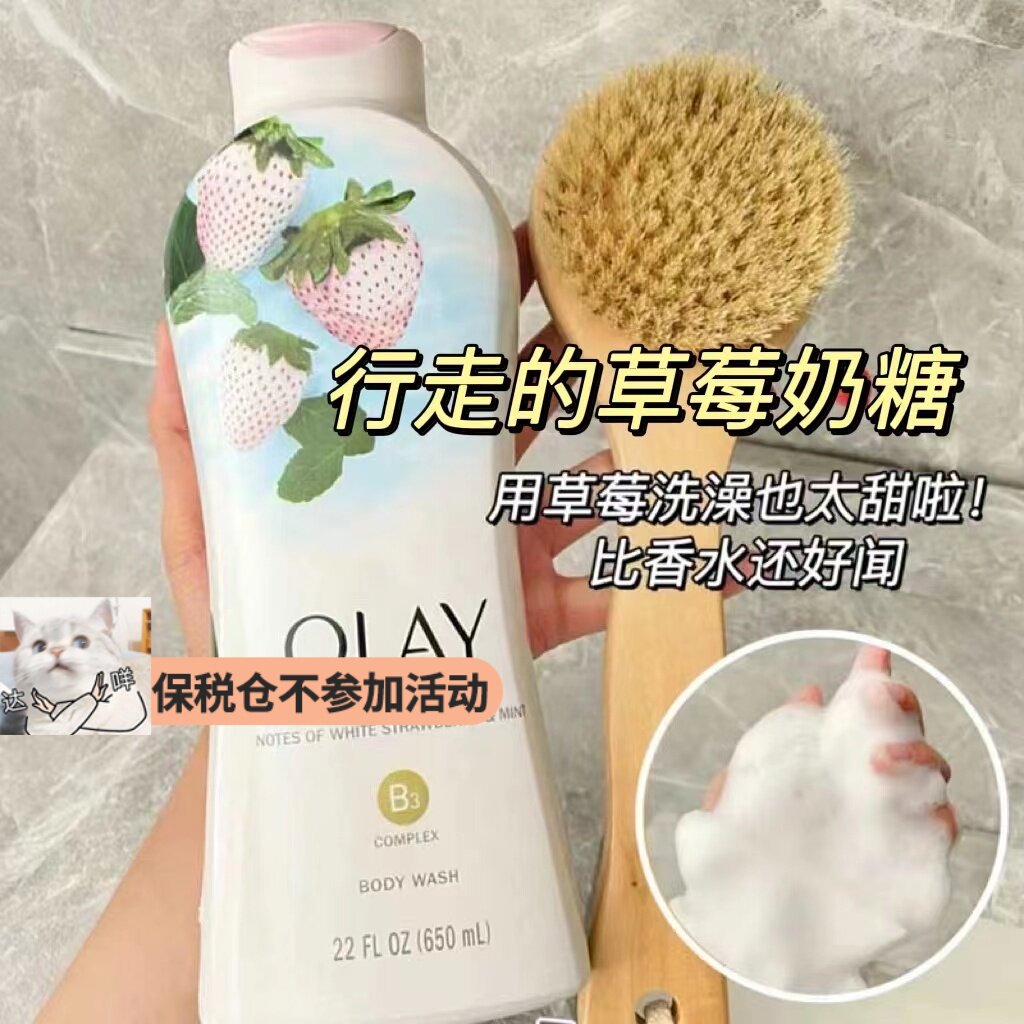保税 OLAY玉兰油美版沐浴露烟酰胺椰子油白草莓海盐保湿650ml89ml属于什么档次？