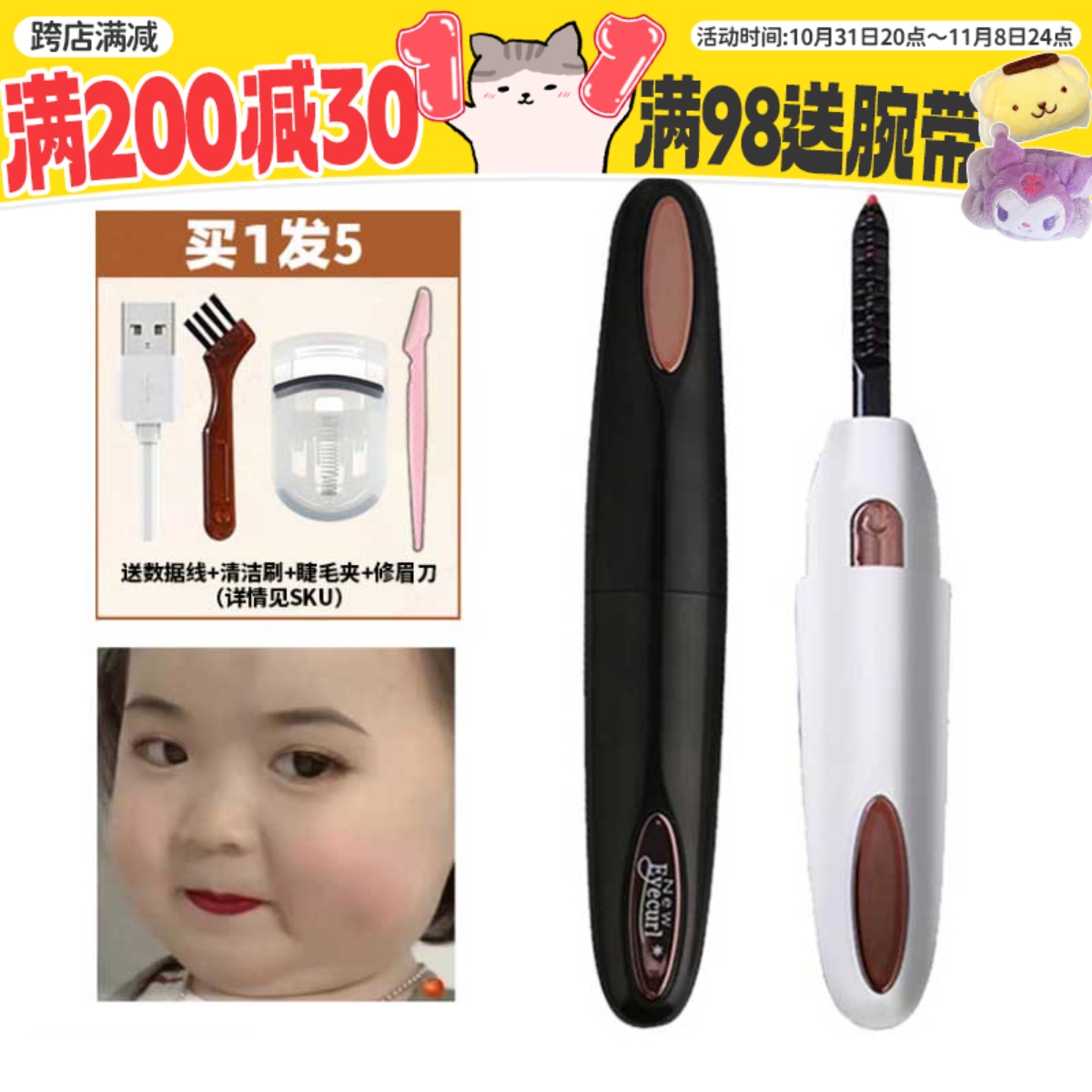 现 睫毛卷上天eyecurl电烫睫毛器加热卷翘充电便携持久电热睫毛夹