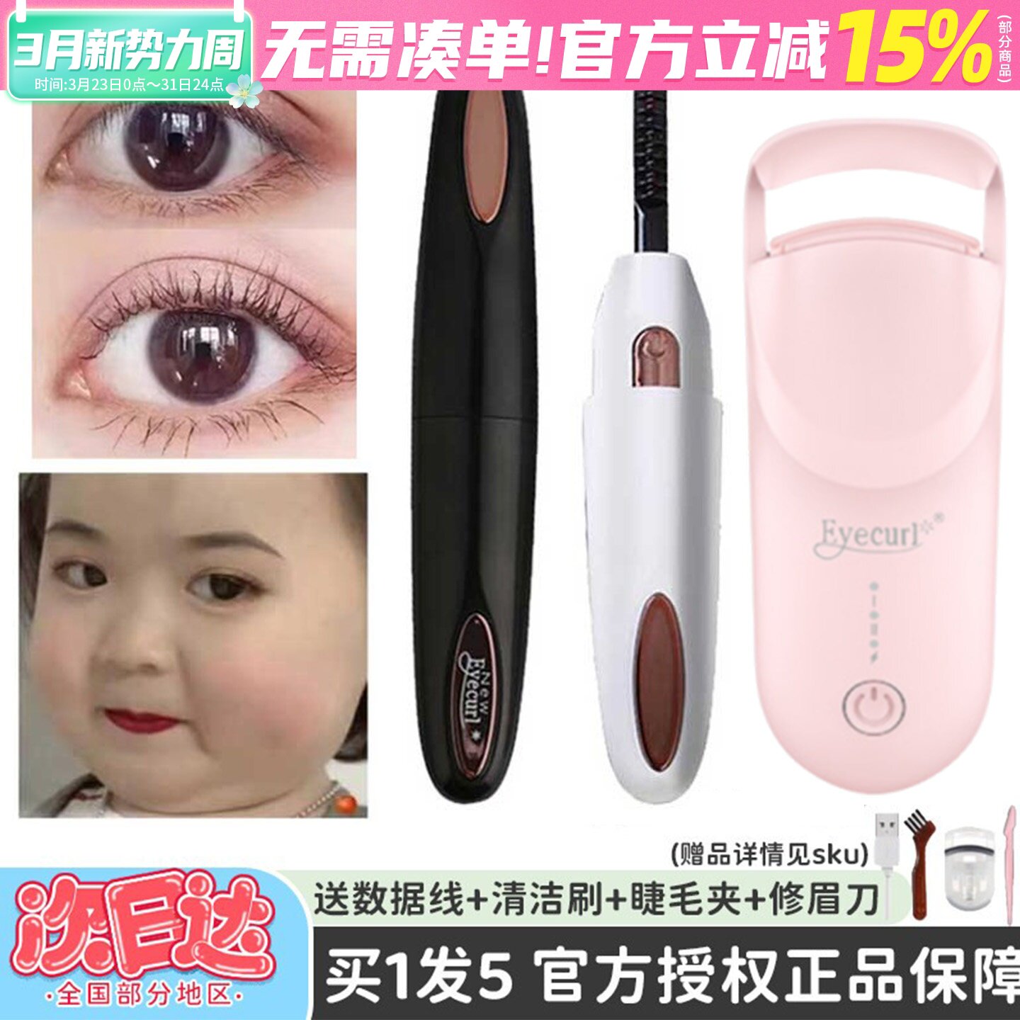 第七代粉紫色电热睫毛器 充电式持久卷翘睫毛工具