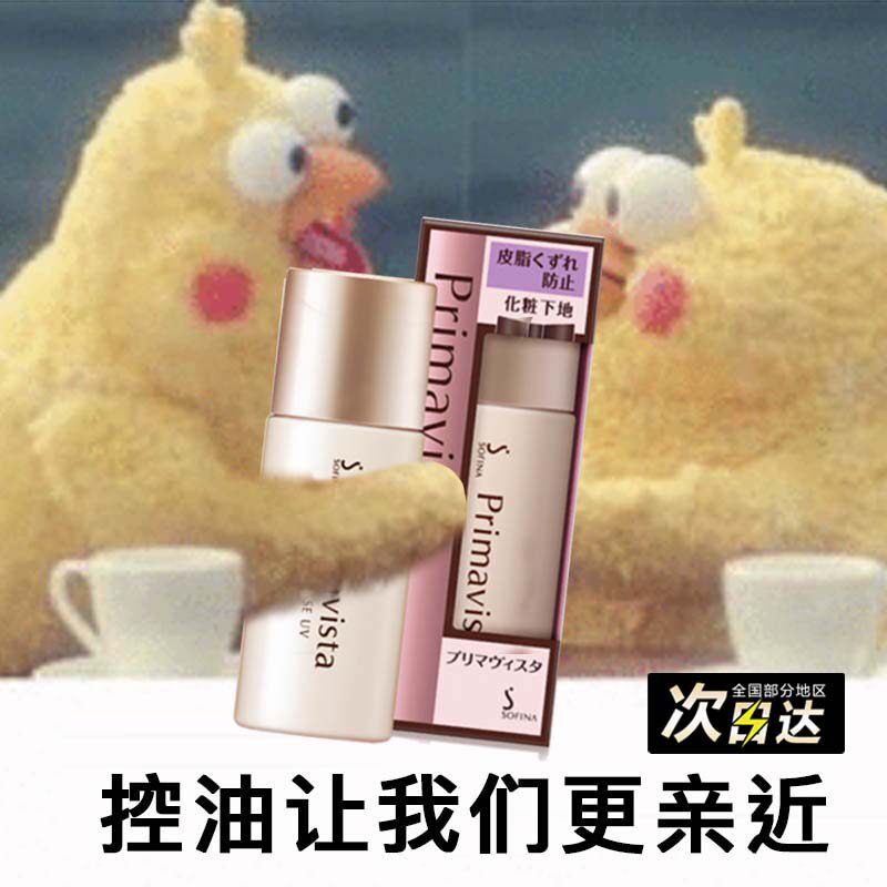 现 日版苏菲娜/Sofina控油隔离霜遮瑕保湿补水滋润脸部打底妆前乳