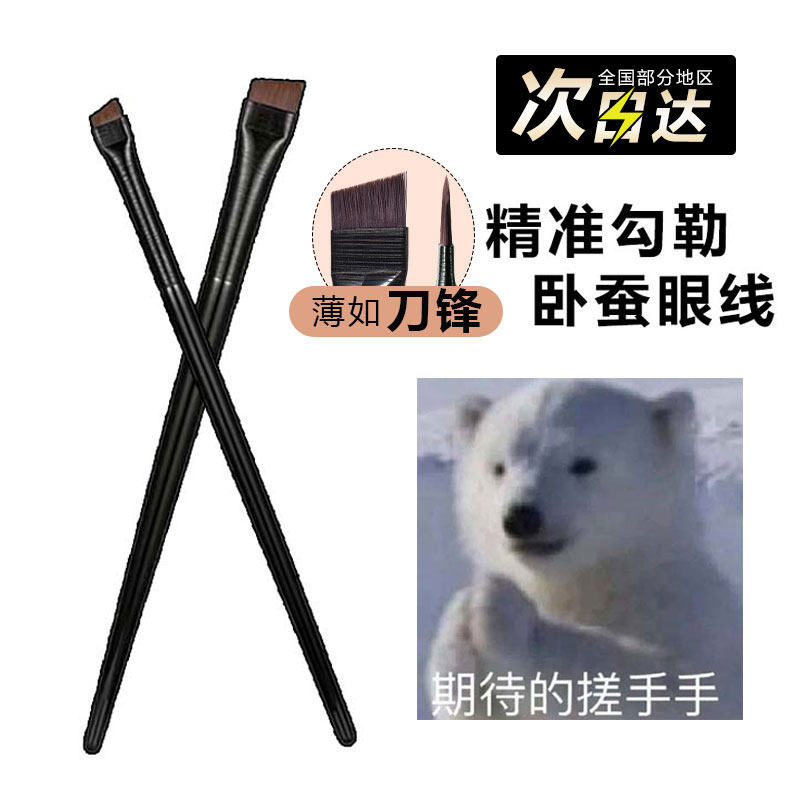 现 超薄刀锋斜角眼线刷眼影刷超细眉刷眼部卧蚕化妆刷王霏霏同款