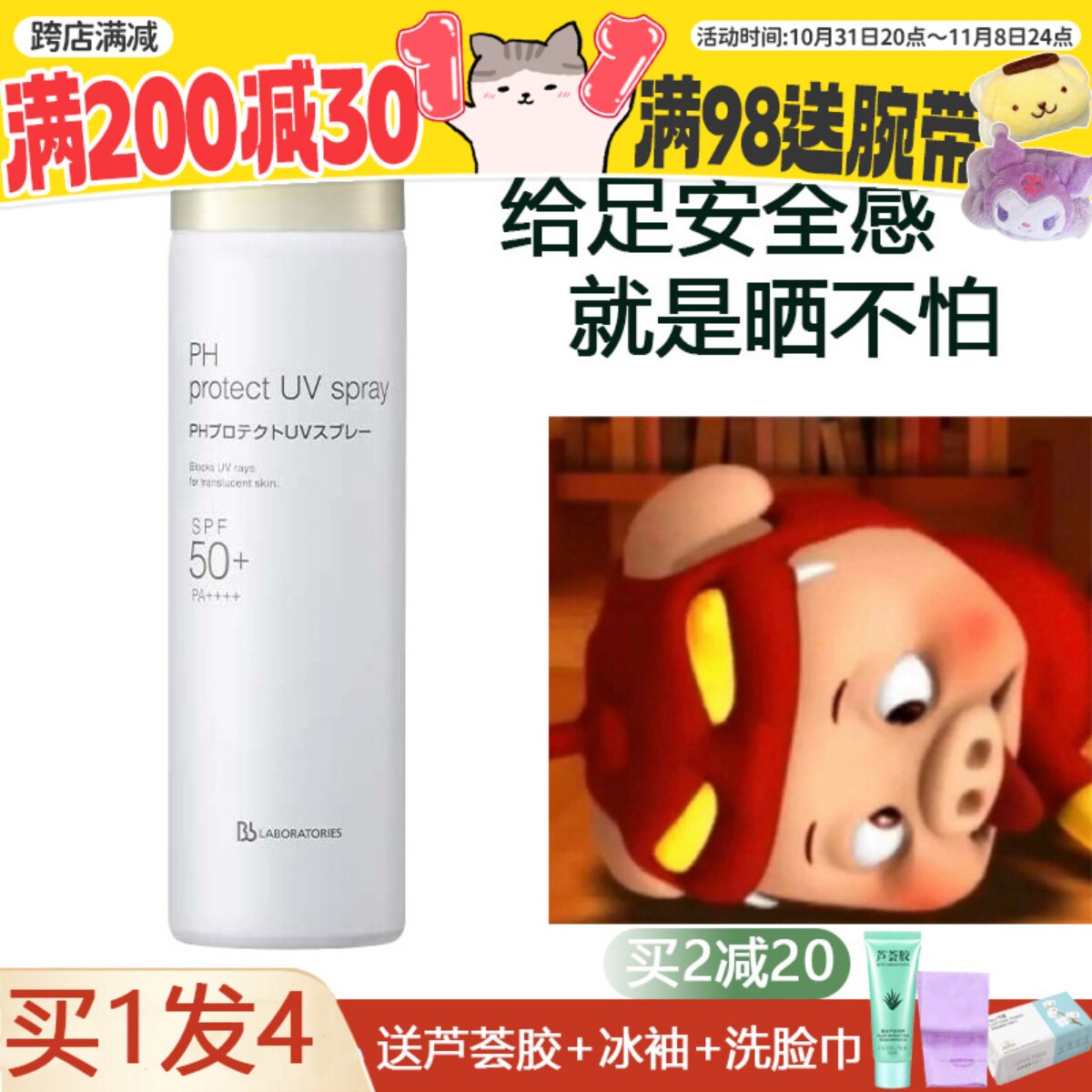 Bb Laboratories复活草PH防晒喷雾全身可用清爽不油腻防紫外线90g怎么样,好用不?