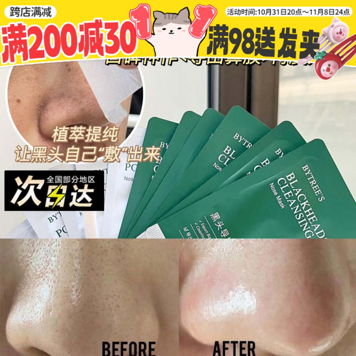 现 补充装无黑头铲！柏翠丝鼻贴去黑头粉刺闭口清洁收缩毛孔套装