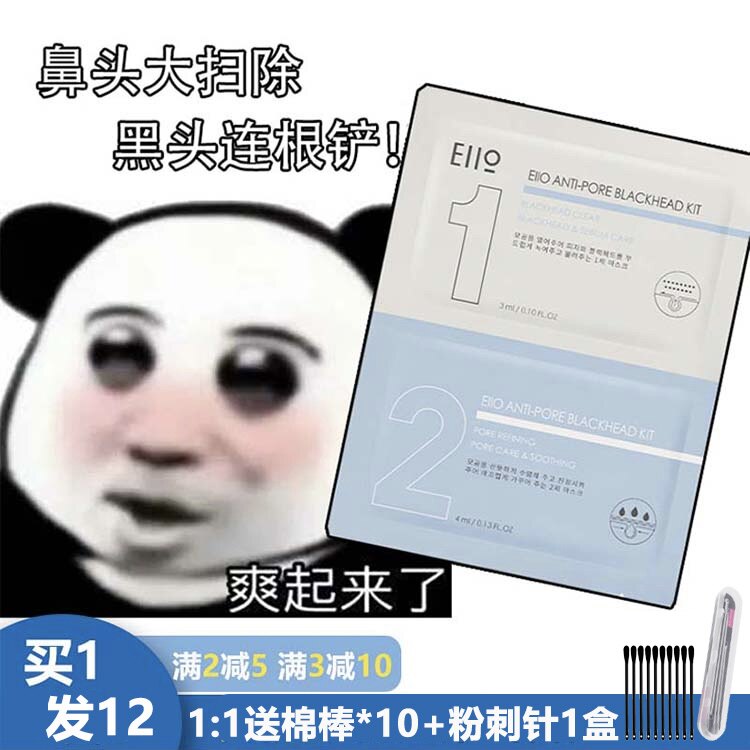 现货 eiio鼻贴去黑头套装清洁收缩毛孔粉刺神器导出液黑头贴清洁