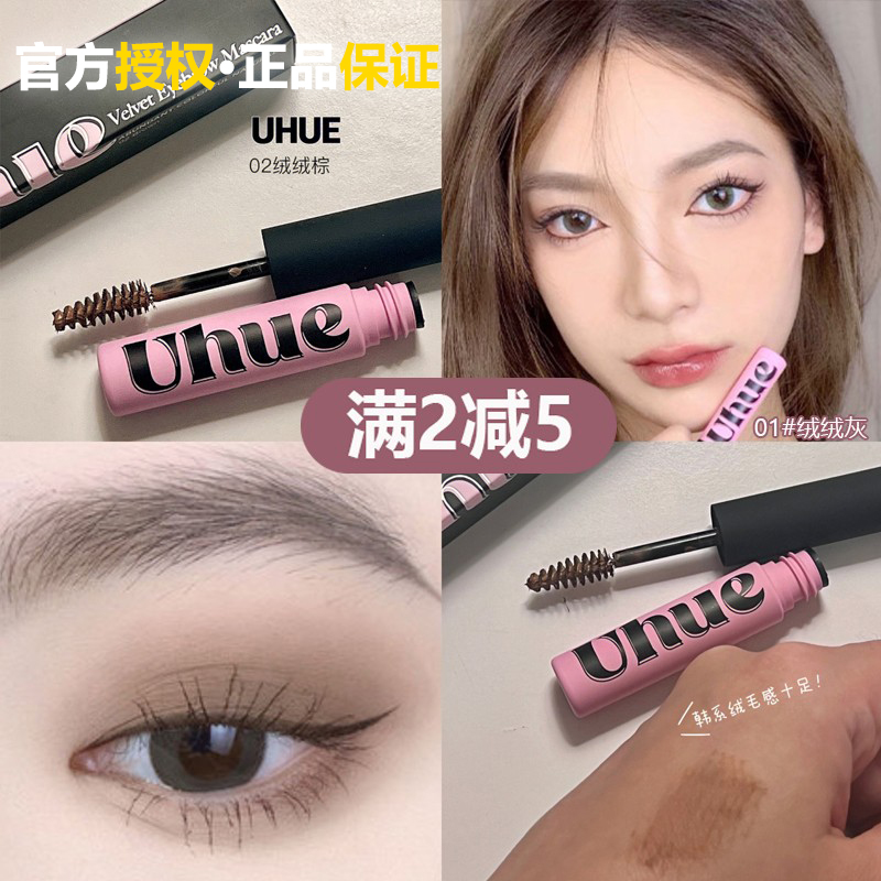 绒雾野生空气眉Uhue染眉膏自然立体不晕染防水持久不脱色眉笔