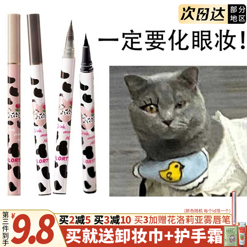 现 FLORTTE花洛莉亚眼线液笔哇塞卧蚕笔04极细胶笔持久防水落利亚
