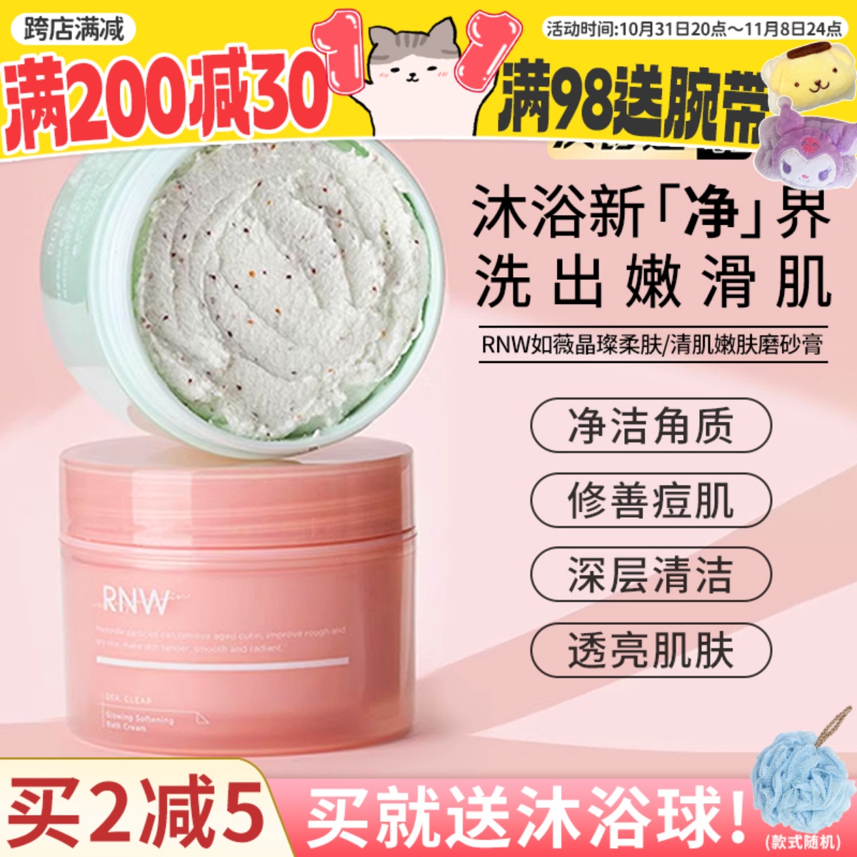 现 RNW身体磨砂膏去鸡皮角质浴盐沐浴露二合一嫩白深层清洁如薇