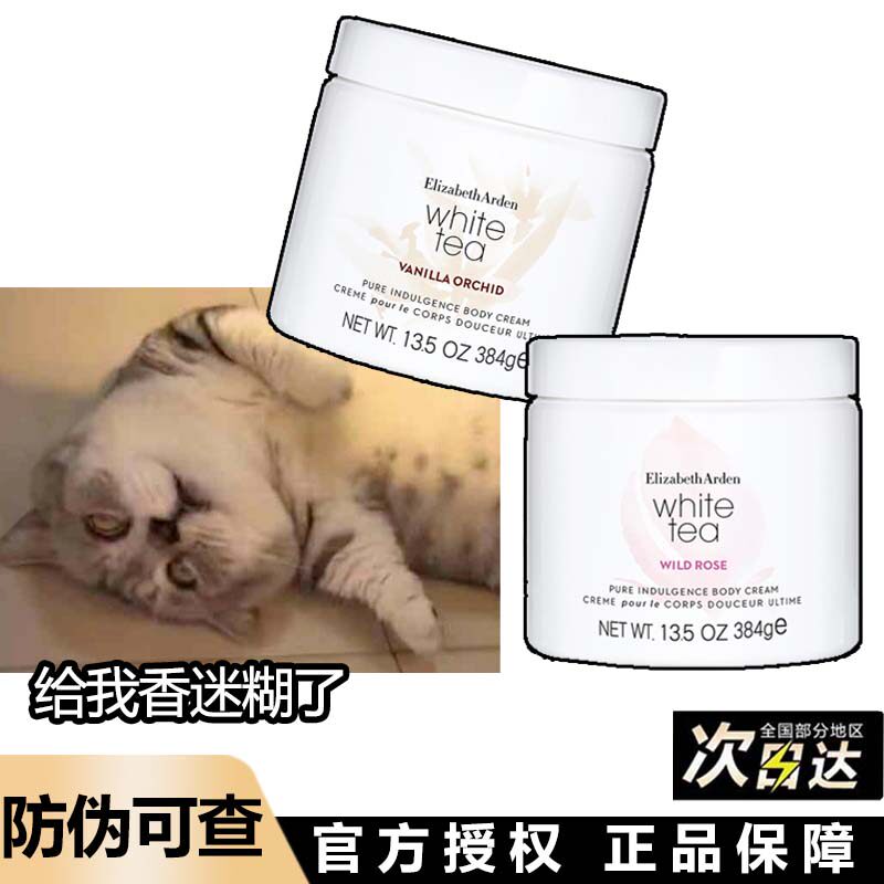 防伪可查！伊丽莎白雅顿身体乳白茶野玫瑰秋冬身体霜滋润保湿持久