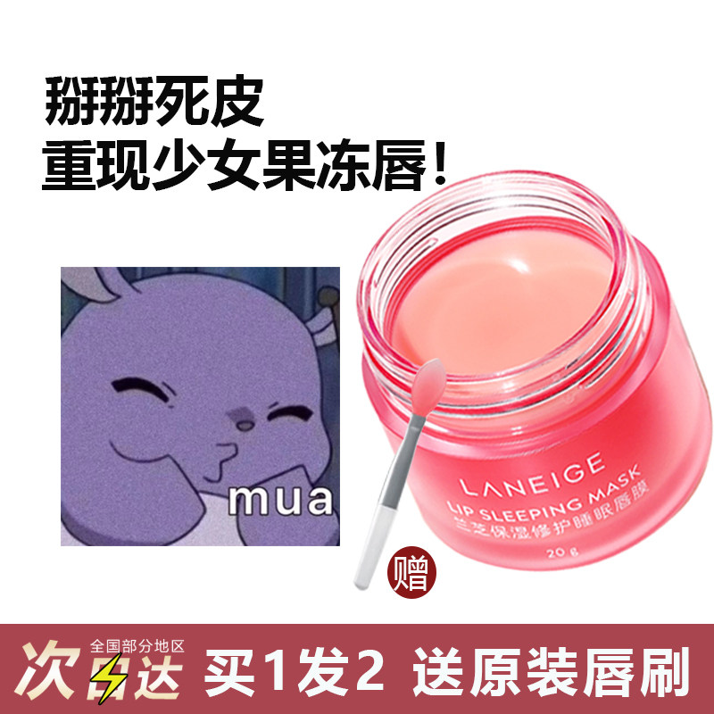 现Laneige兰芝唇膜补水滋润唇膏夜间修护淡化唇纹去死皮护唇膏20g