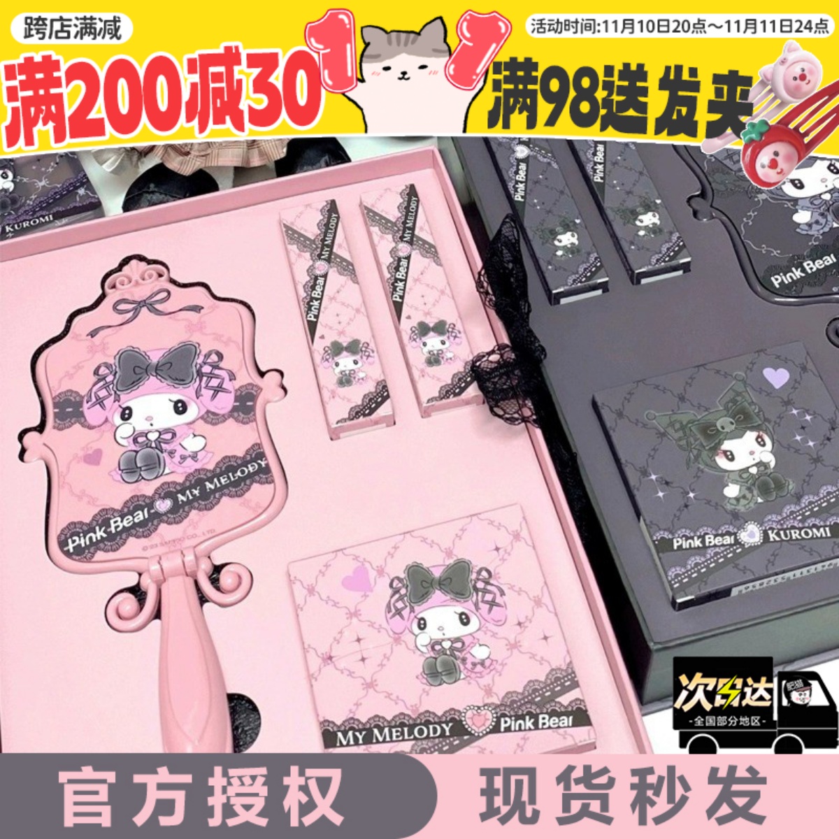 pinkbear礼盒库洛米美乐蒂联名皮可熊水雾唇釉口红眼影套装手持镜