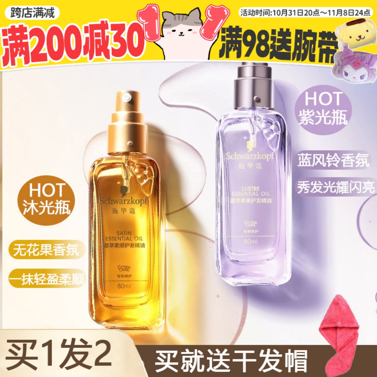 施华蔻护发精油沐光瓶抚平干枯毛躁修复烫染受损摩洛哥发油柔顺