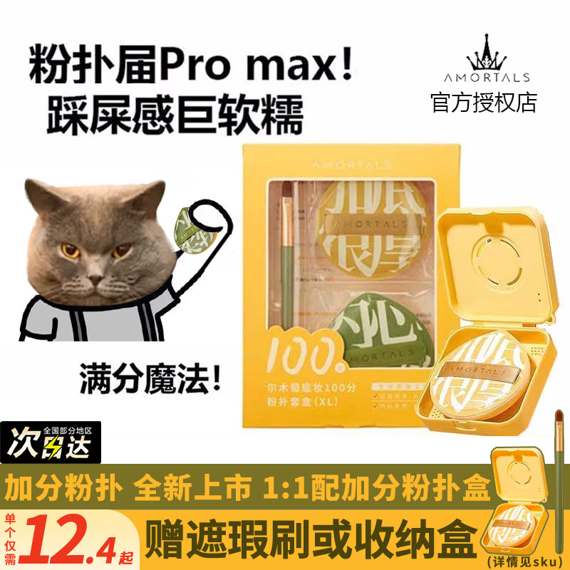 现 尔木萄100分粉扑满分超大棉花糖气垫粉底干湿两用不吃粉葡萄女