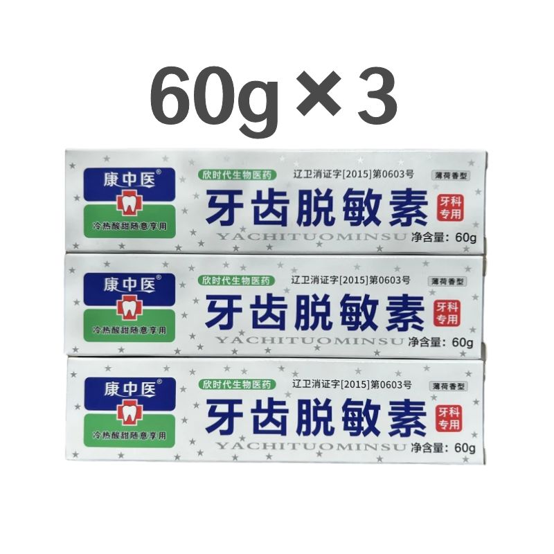 正品牙齿脱敏素牙齿脱敏素冷热酸甜口腔膏护龈护齿清新口气
