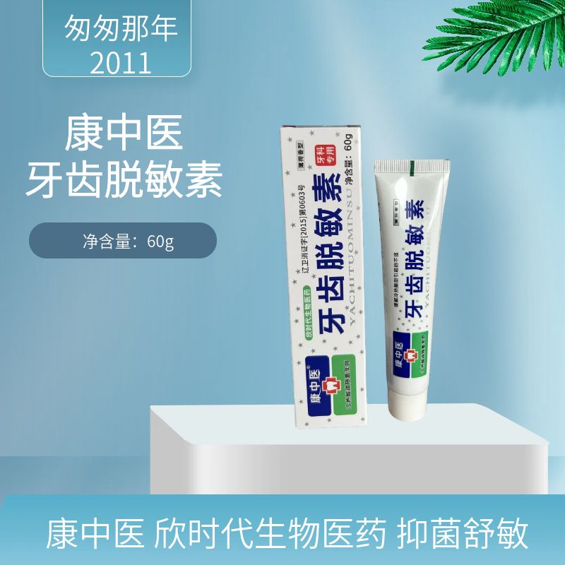 牙齿脱敏素牙齿脱敏素抗过敏冷热酸甜口腔膏护龈护齿牙膏清新口气