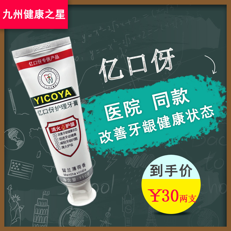 亿口伢牙膏清火护龈清新口气正品