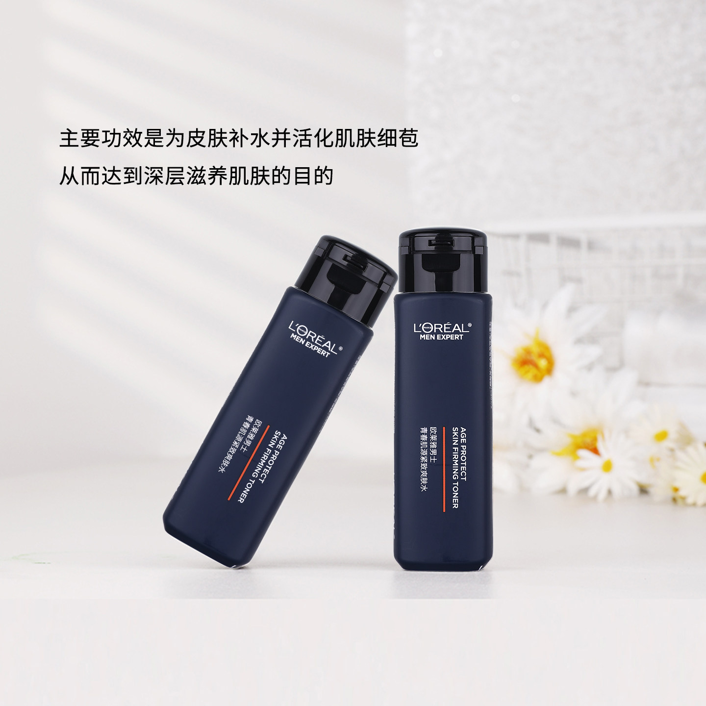 欧莱雅男士青春肌源弹润爽肤水50ml小样 补水保湿水 护肤品试用装