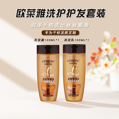 欧莱雅洗护套装洗发水护发素