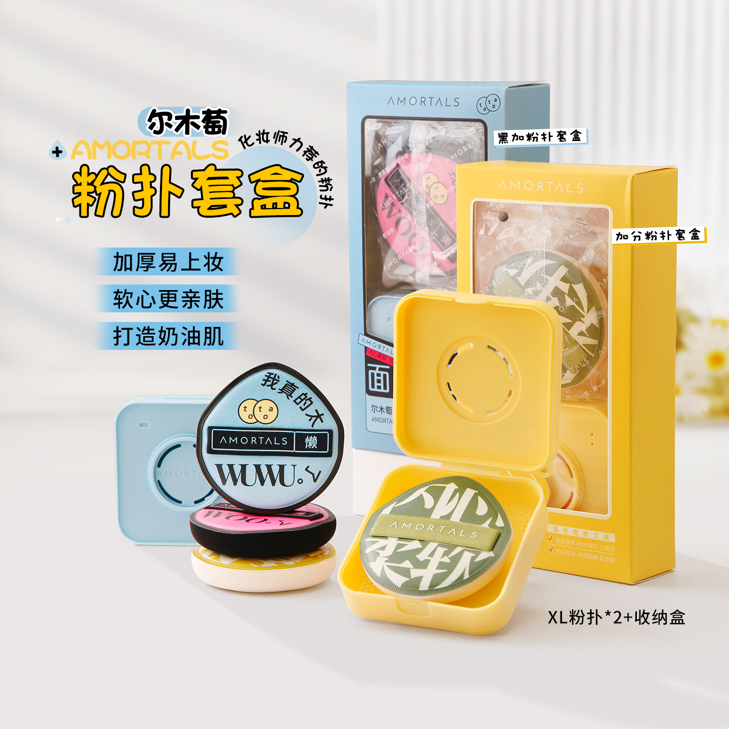 尔木萄100分粉扑XL黑加粉扑2枚装