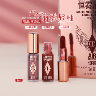 CT唇釉小样1ml羽雾恒雾吻痕枕边话焦糖奶茶暖调玫瑰试色哑光口红