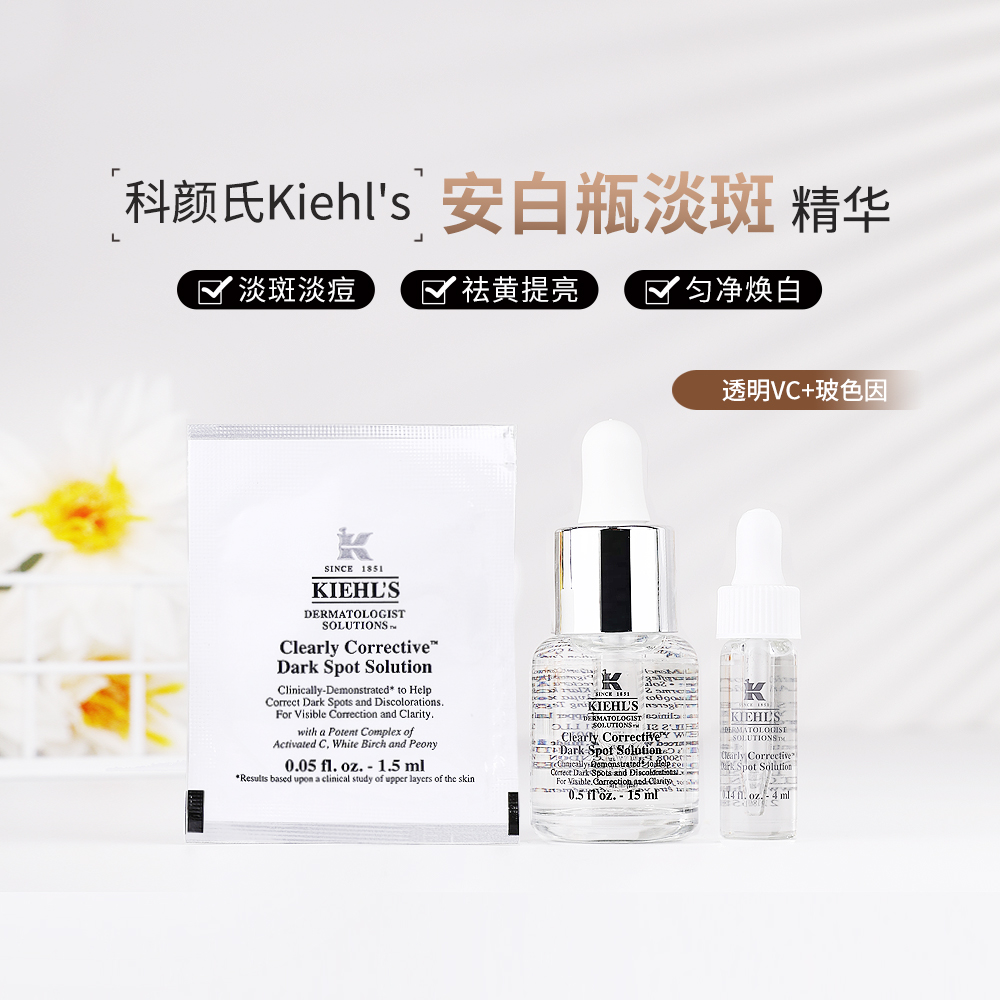 科颜氏淡斑精华小样淡化痘印