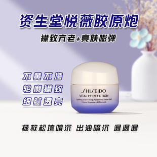 资生堂悦薇智感紧弹亮霜15ml胶原炮面霜中样改善暗黄提拉肌肤 新版