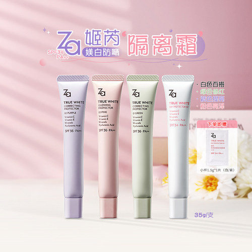 ZA姬芮隔离霜妆前乳隐形毛孔