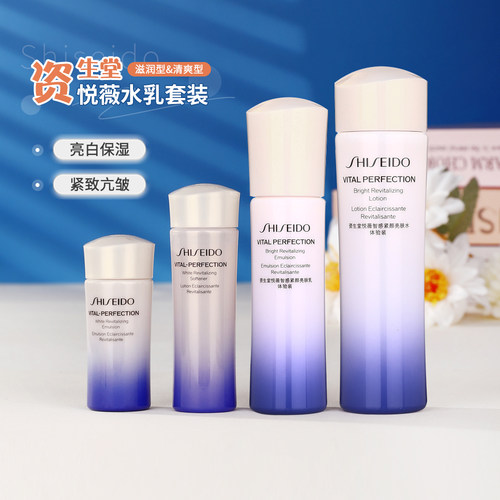 资生堂悦薇水乳补水保湿小样套装