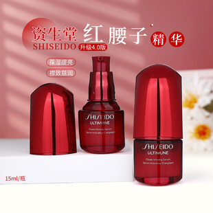 资生堂全新红腰子第四代精华中小样15ml红妍肌活精华露IV国柜正品