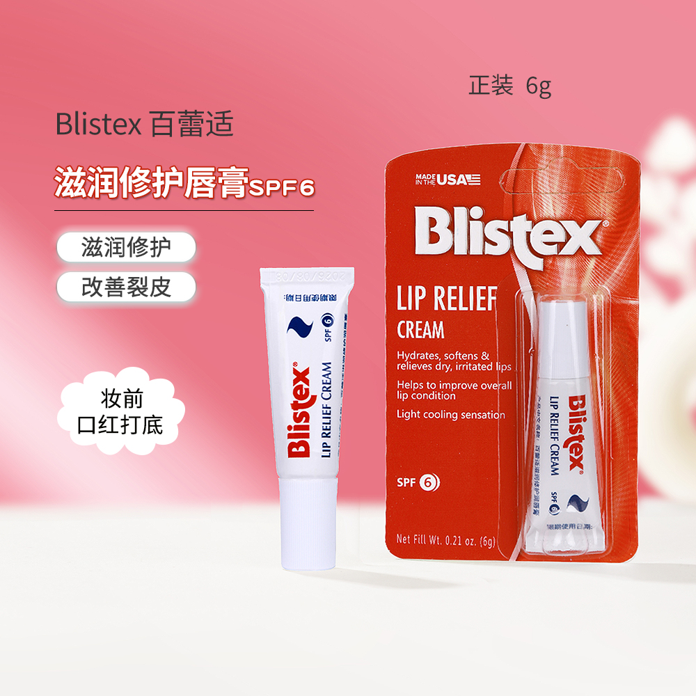 BIistex小白管润唇膏滋润舒缓