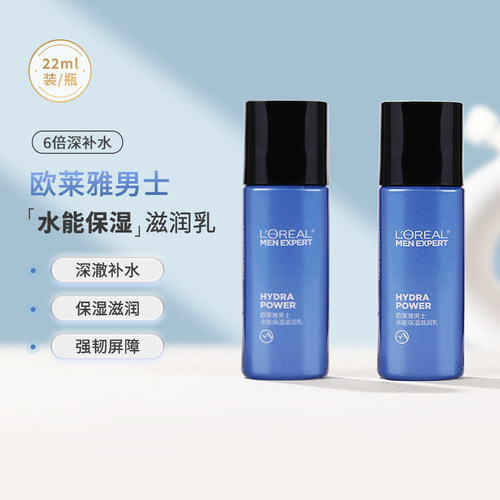 欧莱雅男士水能保湿滋润乳22ml