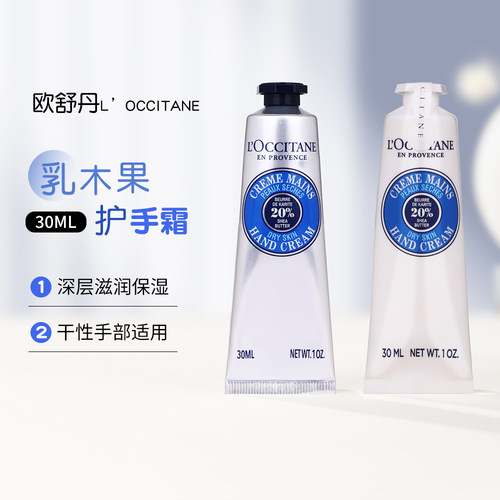 正品护手霜欧舒丹乳木果保湿滋润