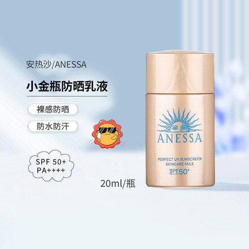 安热沙小金瓶防晒乳液智感倍护