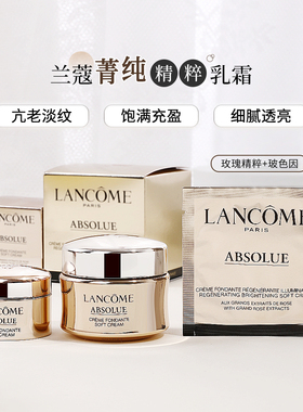 兰蔻菁纯面霜臻颜精萃乳霜15ml中小样 轻润轻盈版 玻色因冻龄日霜