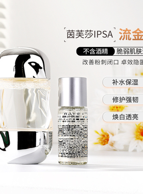 IPSA茵芙莎流金水凝润保湿水30ml中小样护肤水爽肤水化妆水护肤品