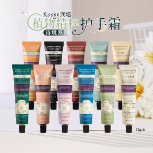 roopy润培诗境系列护手霜檀香百合融雪之时75g滋润补水保湿 留香