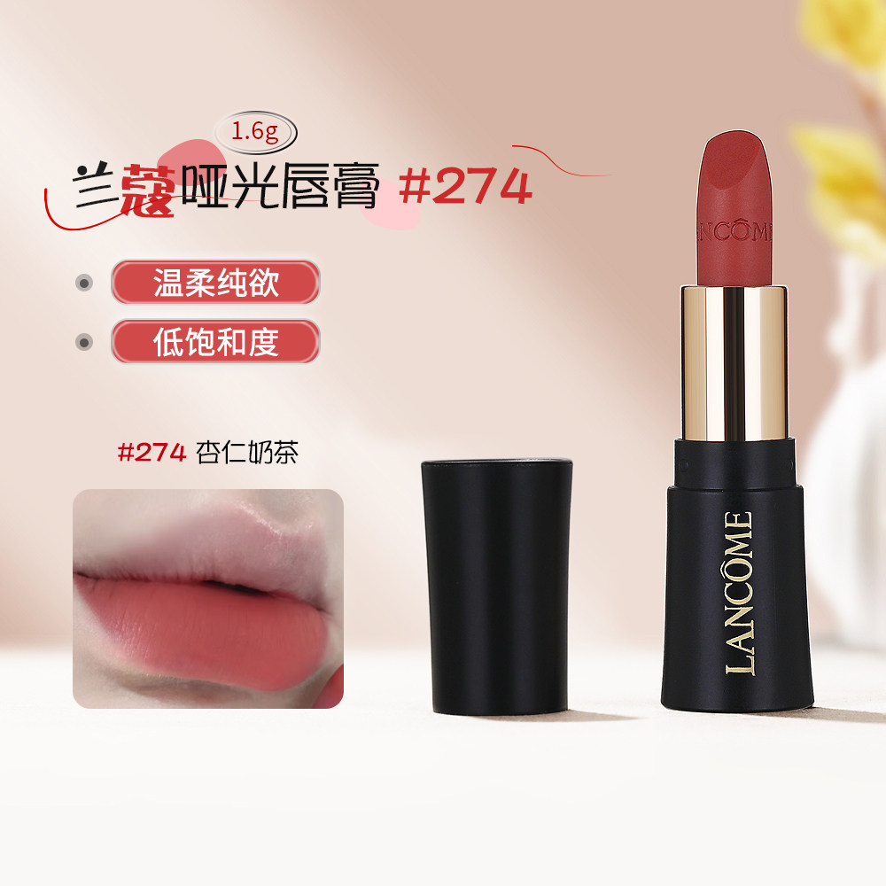 兰蔻口红274274唇膏口红