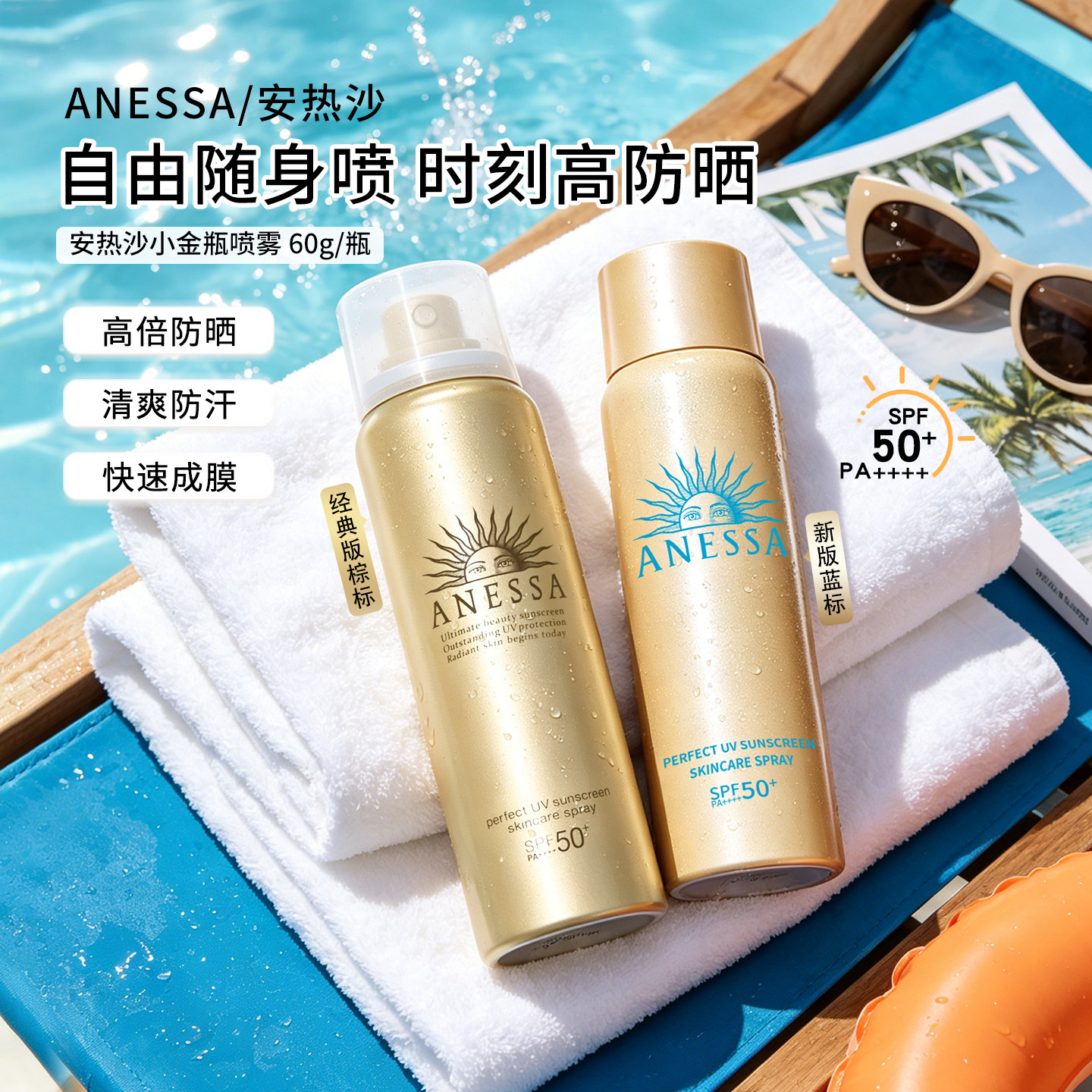 安热沙小金瓶防晒喷雾60g安耐晒出游防水汗可带上飞机SPF50+清爽