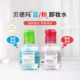 贝德玛卸妆水小样100ml 舒妍多效眼唇洁肤液粉水温和无刺激旅行装