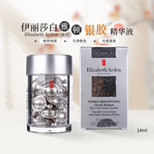 雅顿晶璨皙颜焕白淡斑胶囊精华液第三代银胶约14ml1盒