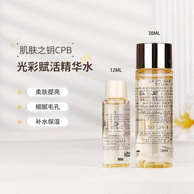 CPB/肌肤之钥30Ml精华水