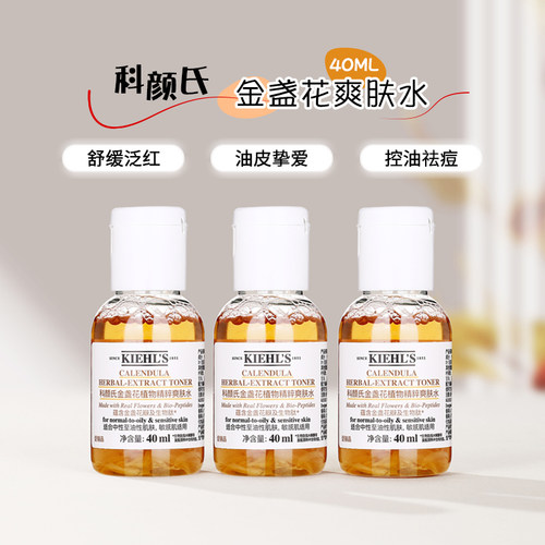 金盏花植萃爽肤水40ml收缩毛孔