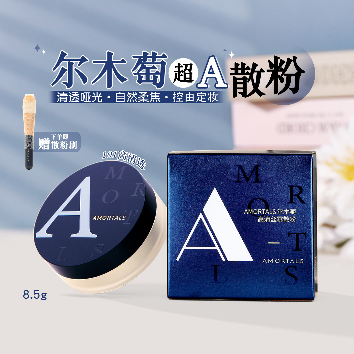 尔木萄矿物散粉定妆粉干皮油皮持久不脱妆蜜粉定妆粉官方正品