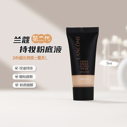 兰蔻持妆粉底液小样PO-01持久控油轻薄5ml小样透气服帖混油皮遮瑕