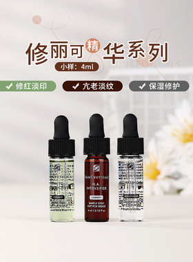 专柜 修丽可色修精华小样4ml植萃舒缓修护红血丝闭口痘印正品